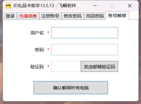 账号解绑